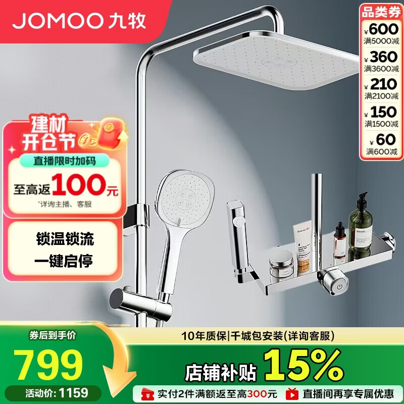 九牧（JOMOO）花洒一键启停锁温锁流巨幕自洁顶喷记忆精灵淋浴器36671-783/1B-1