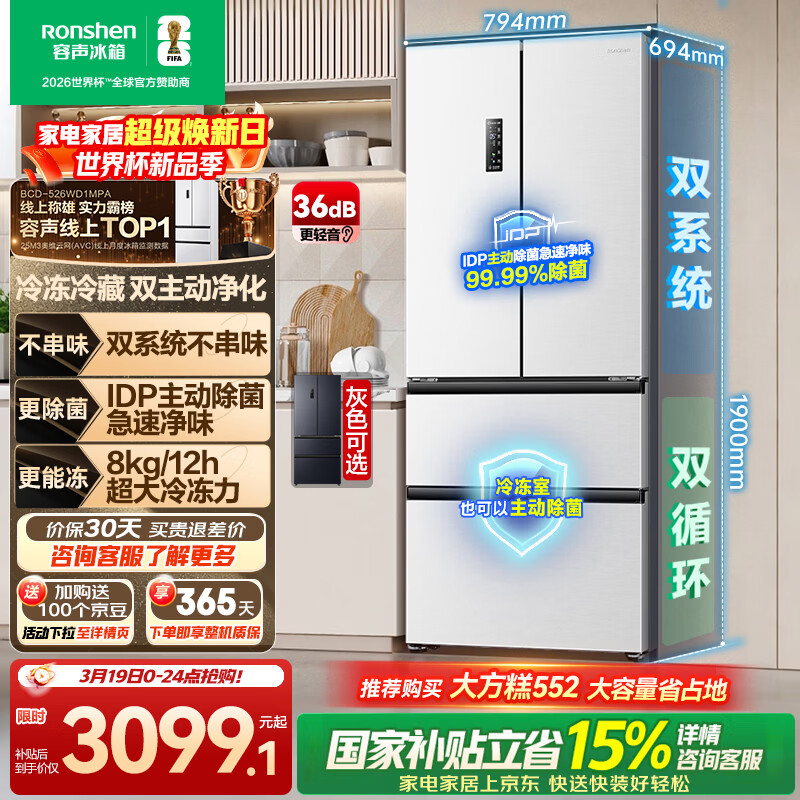 容声双净526L法式多门冰箱双系统双循环大容量一级能效风冷无霜变频以旧换新白BCD-526WD1MPA国家补贴