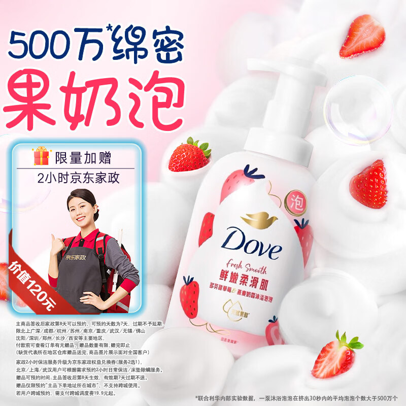 多芬（Dove）果奶沐浴露甜草莓香沐浴泡泡400g