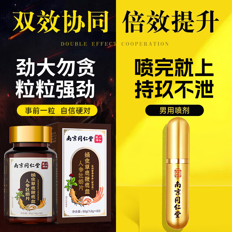 南京同仁堂成人淫羊藿套餐延迟时间持久不射补肾壮阳早泄龟头敏感用手过度 【套餐加强】可搭男人房事特硬药金枪持久不倒情趣用品 延时喷雾延迟喷剂射精快久插专用增粗增大增长变硬