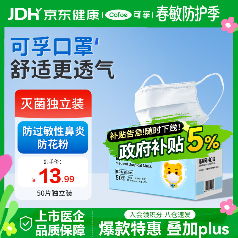 可孚医用外科口罩 一次性无菌型防过敏性鼻炎保暖白色50只独立包装