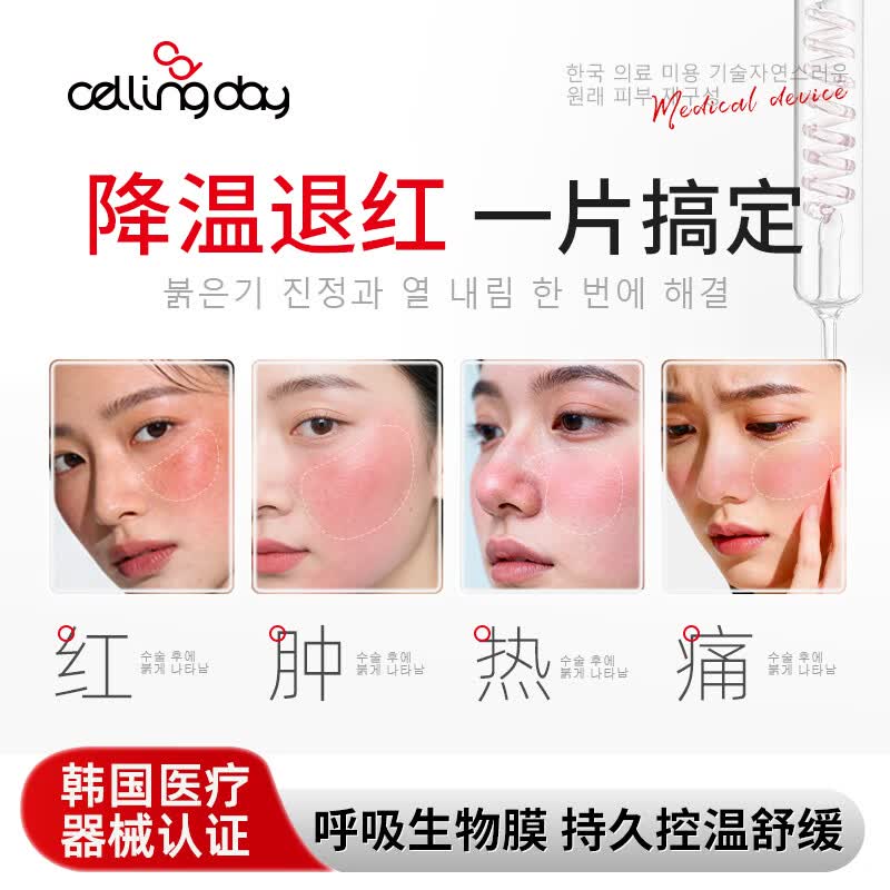 CELLINGDAY韩国进口械字号医用水光针后修复面膜医美激光术后屏损晒伤敏感肌 韩国医用面膜 小 1片装【试用】