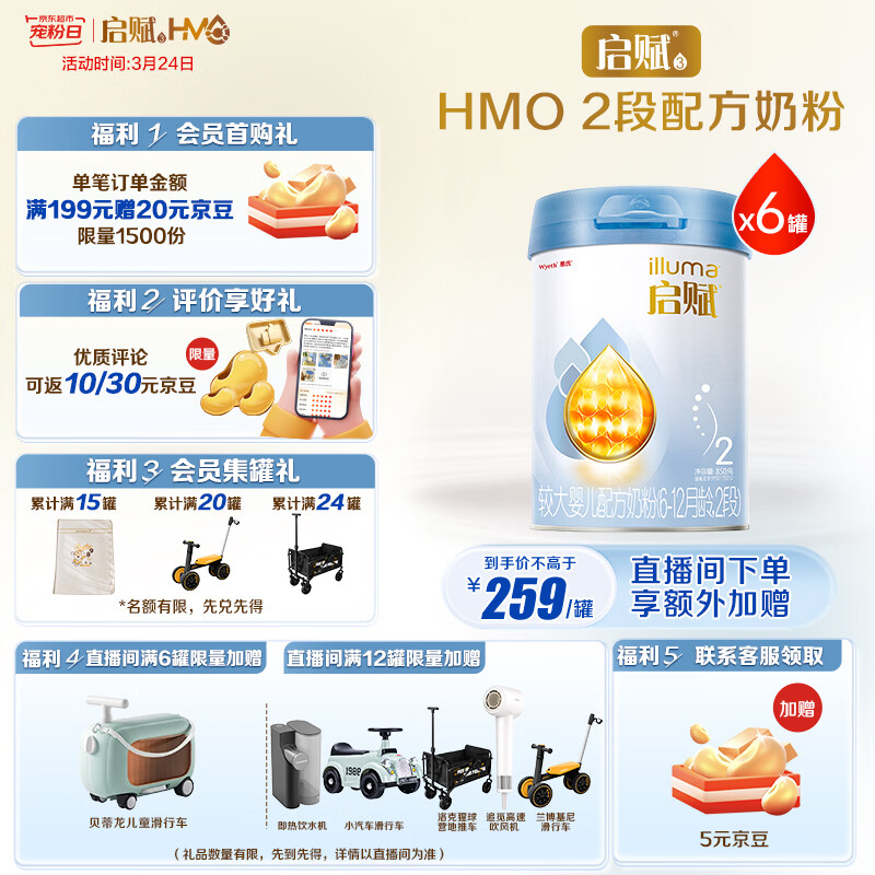 惠氏（Wyeth）启赋蓝钻【加量装】HMO较大婴儿配方奶粉2段(6-12月)850g*6罐
OPO