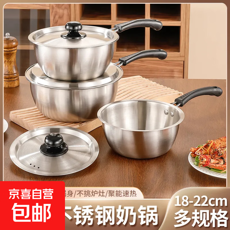 不锈钢加厚奶锅煮粥热牛奶儿童辅食锅多功能家用汤锅电磁炉通用 防烫柄【配盖】 20cm
