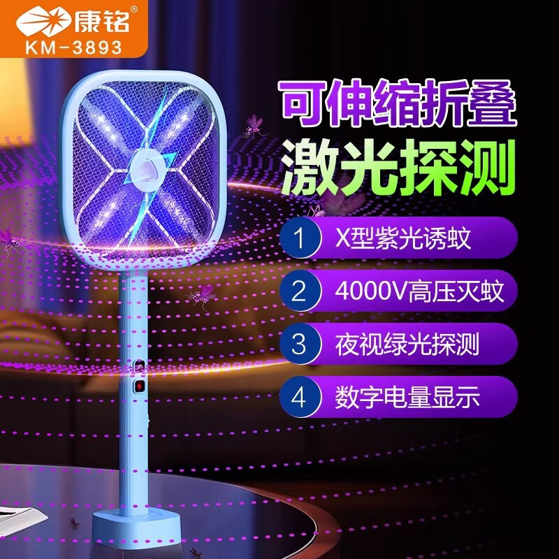 康铭【伸缩款电蚊拍】充电式家用伸缩折叠强力电蚊子神器灭蚊苍蝇 【至尊款】伸缩折叠+4000v高压+X型紫光诱蚊+绿光探测