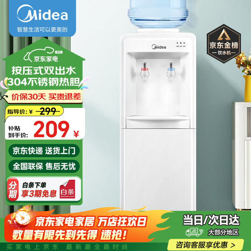 美的（Midea）饮水机家用桶装水立式办公室温热多重防干烧大储物柜饮水器MYR718S-X