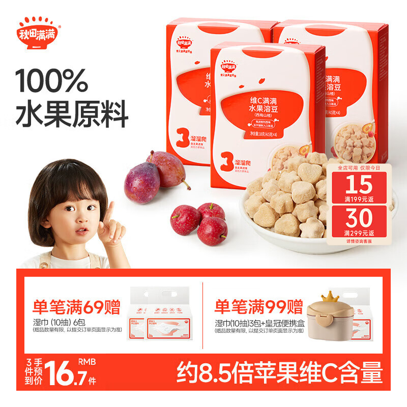 秋田满满维C水果溶豆西梅山楂味18g儿童零食辅食享6个月以上婴儿食谱