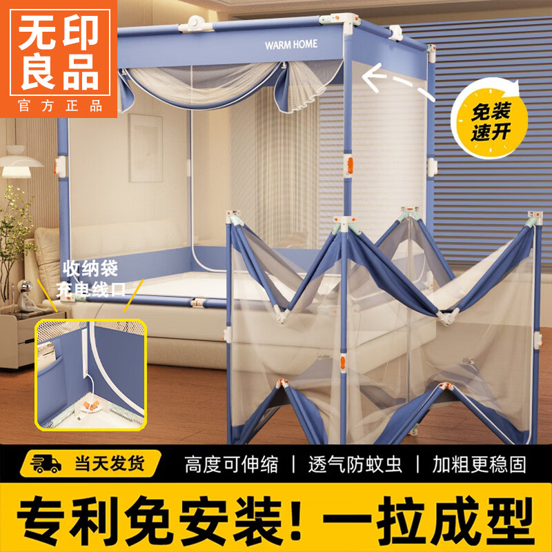 无印良品免安装一体式蚊帐1.5米x2米家用卧室婴儿童防摔围栏和蚊帐二合一 深蓝色【一拉即开 防蚊防摔 加密加固】 1.5m床-宽150x长200x高170cm【2s速成免安装支架】