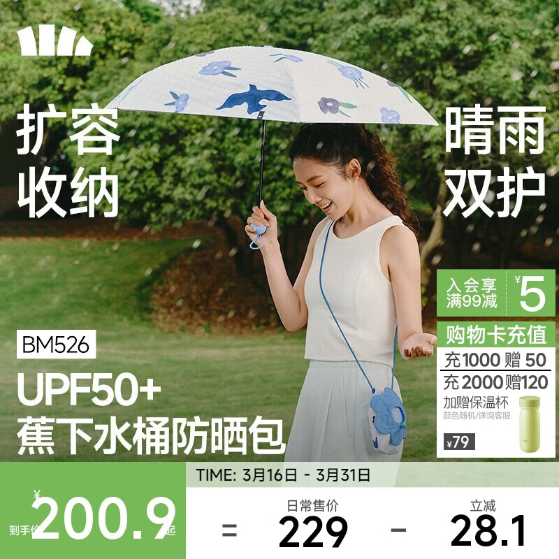 蕉下（beneunder）防紫外线遮阳伞五折黑胶晴雨伞防晒伞野花BM526野鸟航迹