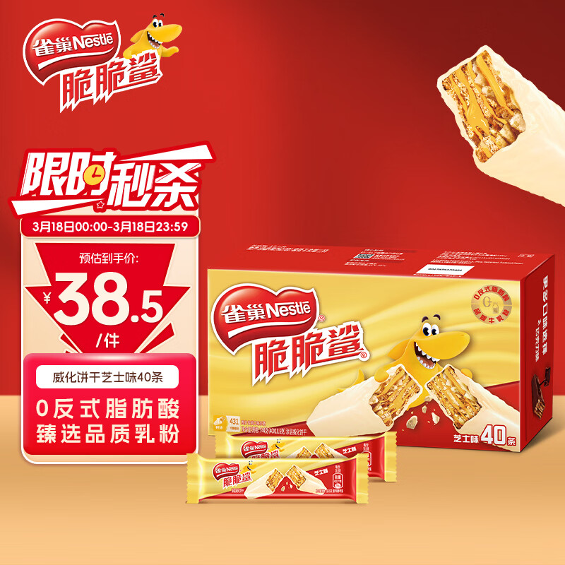 雀巢（Nestle）脆脆鲨威化饼干芝士味40条744g 抗饿解馋小零食办公室 独立包装
