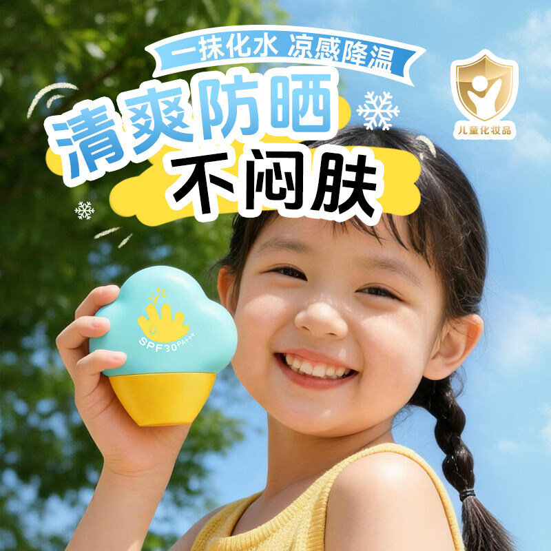 郁美净儿童防晒霜清透水润啫喱防晒乳隔离紫外线敏肌适用 【防水防汗】防晒啫喱30g
