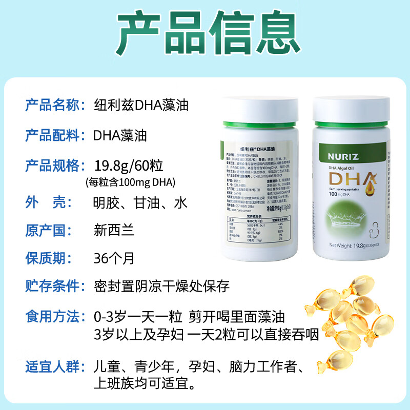 NURIZ纽利兹DHA藻油软胶婴幼儿孕妇儿童新西兰原装进口宝宝记忆力 60粒 2盒
