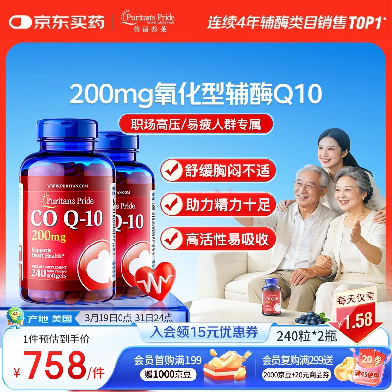 普丽普莱辅酶q10胶囊高含量美国进口心脏coq10官方自营200mg240粒*2瓶