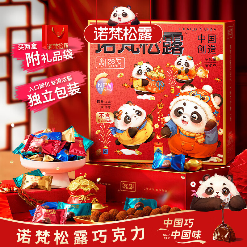 诺梵松露巧克力夹心节礼盒装喜糖礼物休闲零食送女友（代可可脂） [年货款]500gx1盒