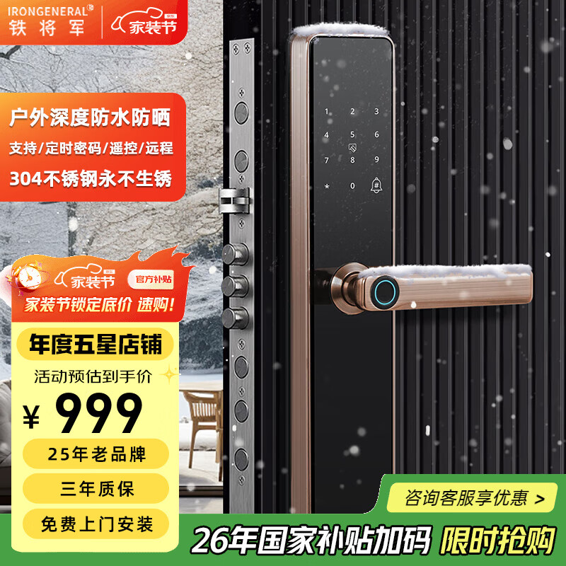 IRONGENERAL铁将军防水防晒指纹锁防盗锁智能锁户外大门锁不锈钢门锁入户门锁 红古铜深度防水免费安装