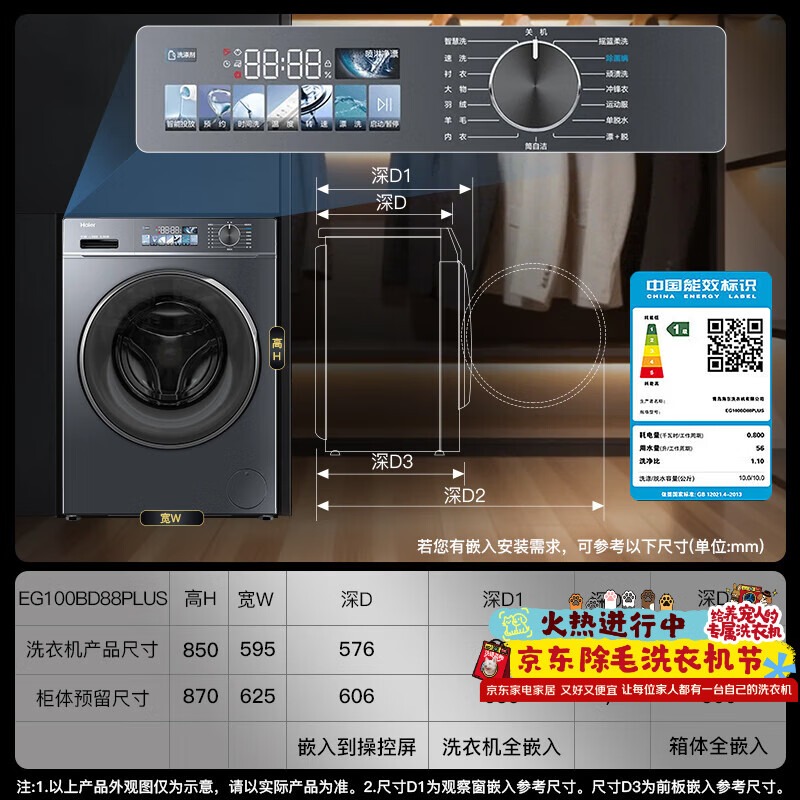 海尔（Haier）小红花 全自动滚筒洗衣机10KG 超薄 直驱 家电国家补贴以旧换新京东自营 EG100BD88PLUS