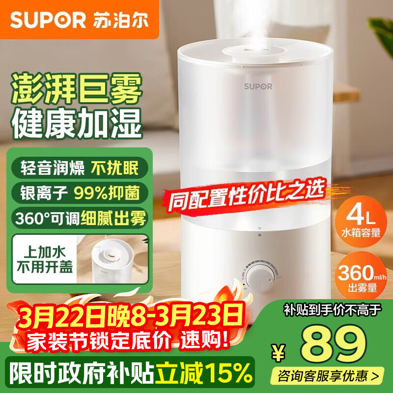 苏泊尔（SUPOR）加湿器小型落地净化器卧室办公桌面家用增湿器大容量雾化加湿器空调电风扇伴侣EHTN-21B礼品