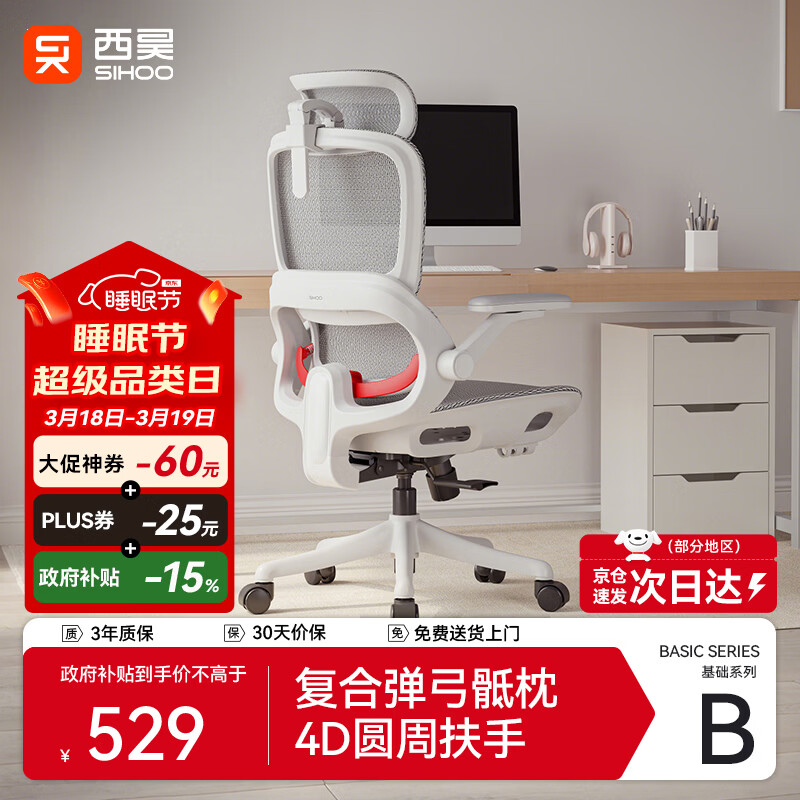 西昊B100Pro 人体工学椅办公椅电脑椅人工力学座椅电竞椅子4D联动扶手