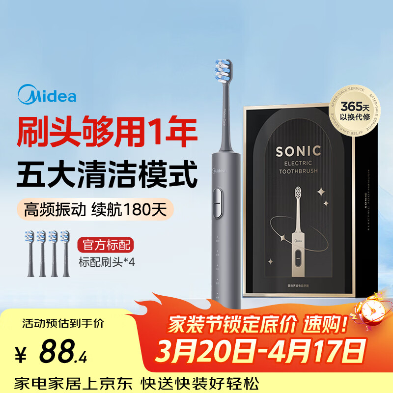 美的（Midea）电动牙刷S1PX星空灰成人/学生便携180天续航5种模式磁悬浮声波马达清洁男女情侣生日节日礼物推荐