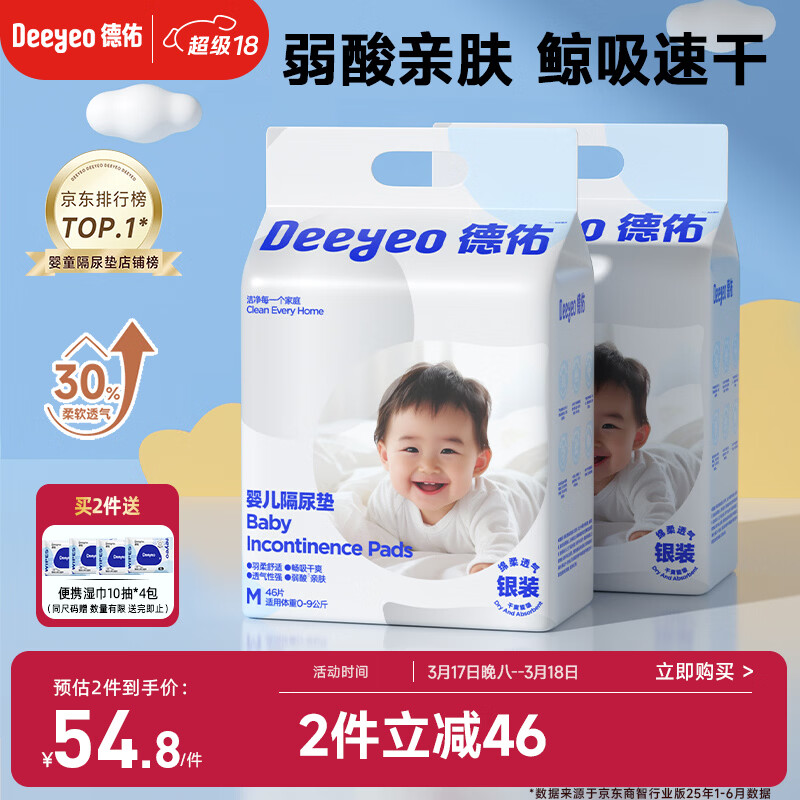 德佑 婴儿一次性隔尿垫92片33*45cm护理垫吸水不反渗建议9kg以内