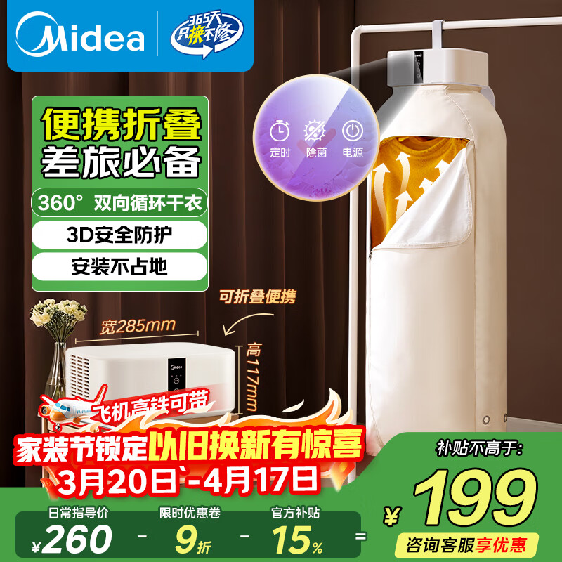 美的（Midea）【新款挂式】便携式干衣机家用小型旅行出差烘干机可折叠婴儿衣物内衣烘衣机HBGD08F1