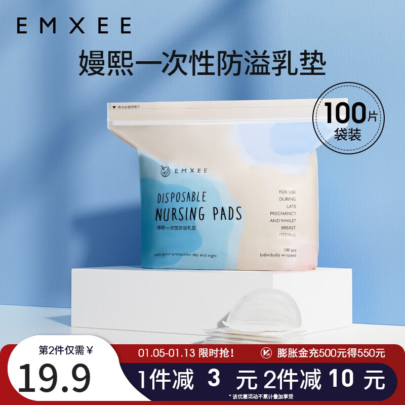 嫚熙（EMXEE） 防溢乳垫孕妇产后一次性超薄瞬吸无感舒适防漏溢乳贴隔奶垫透气 100片袋装【强力吸收】预售10天