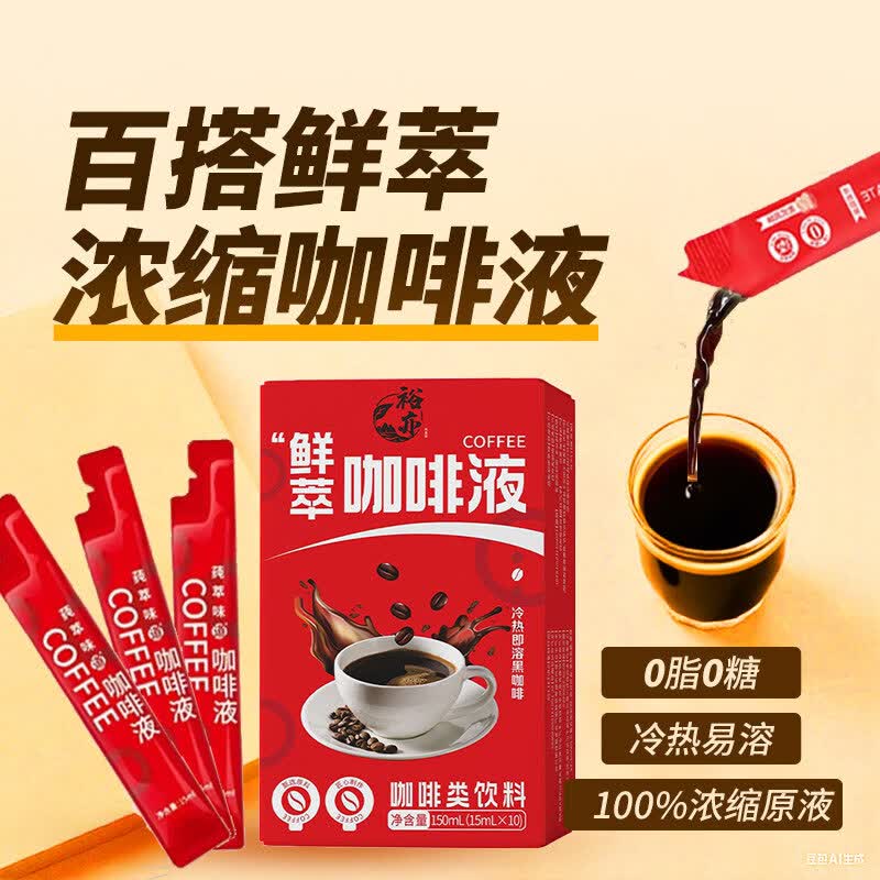 冷萃浓缩黑咖啡无糖0脂速溶生椰拿铁提神咖啡 0脂0糖/浓缩原液