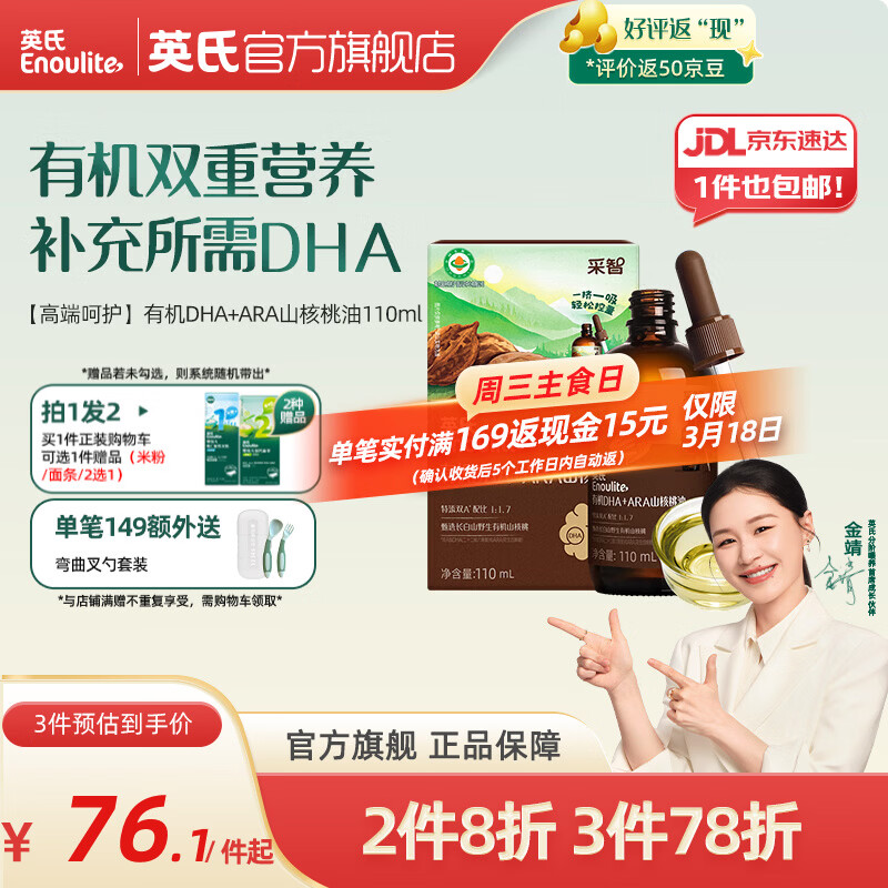 英氏采智有机核桃牛油果亚麻籽油儿童热炒凉拌食用油组合油 【高端呵护】有机DHA+ARA山核桃油110ml