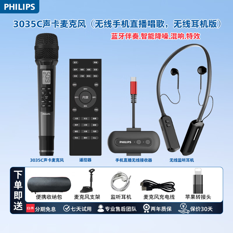 飞利浦（PHILIPS）DLM3035C无线版手机唱歌直播专业声卡麦克风一体设备主播k歌手持无线话筒无线连音响监听耳机套装 3035C无线声卡麦+手机接收器+无线耳机+遥控器