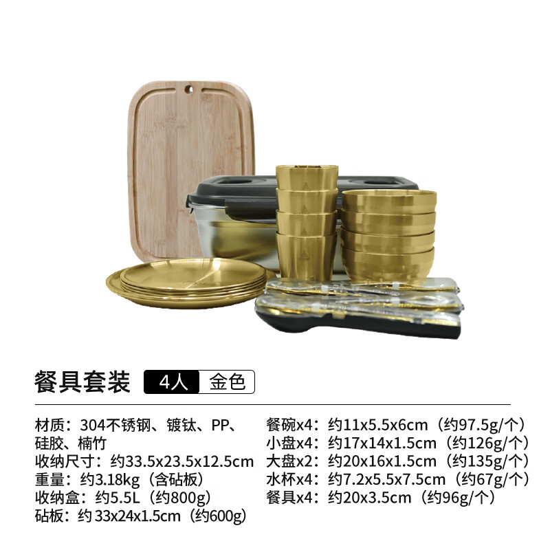 旅腾户外餐具便携套装露营用品装备野餐碗盘杯筷勺304不锈钢野炊 四人套装-金色