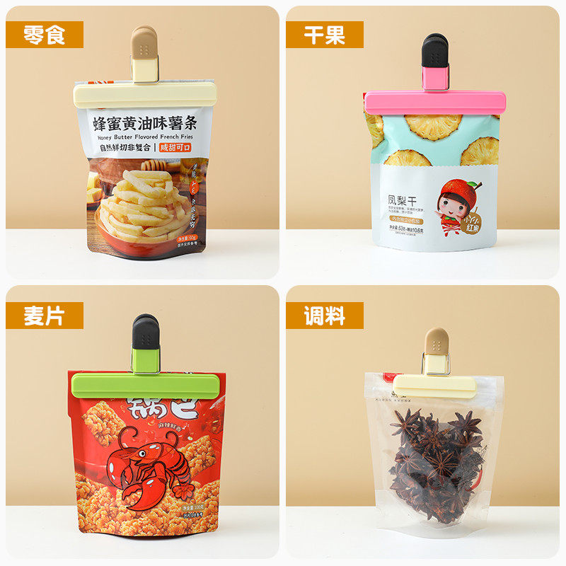 零食袋封口夹食品保鲜塑料袋零食夹茶叶密封神器厨房家用食物密封 小号*5【乳白色】