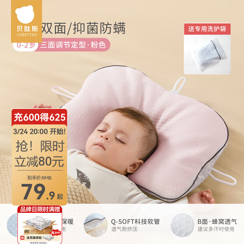 贝肽斯婴儿定型枕头春秋季0到6个月以上新生儿宝宝 粉色【小软管+抽绳调节】 AB两面