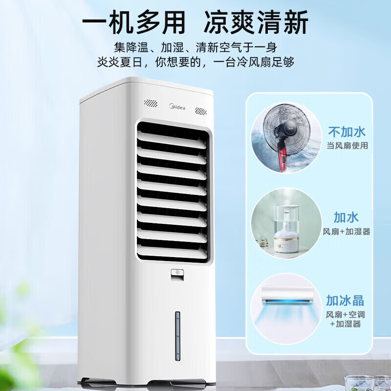 美的(Midea)空调扇制冷强力冷气机冷风机冷风扇家用加水冰晶制冷气扇省电蒸发加湿降温 AAI10YF(箱式机械)