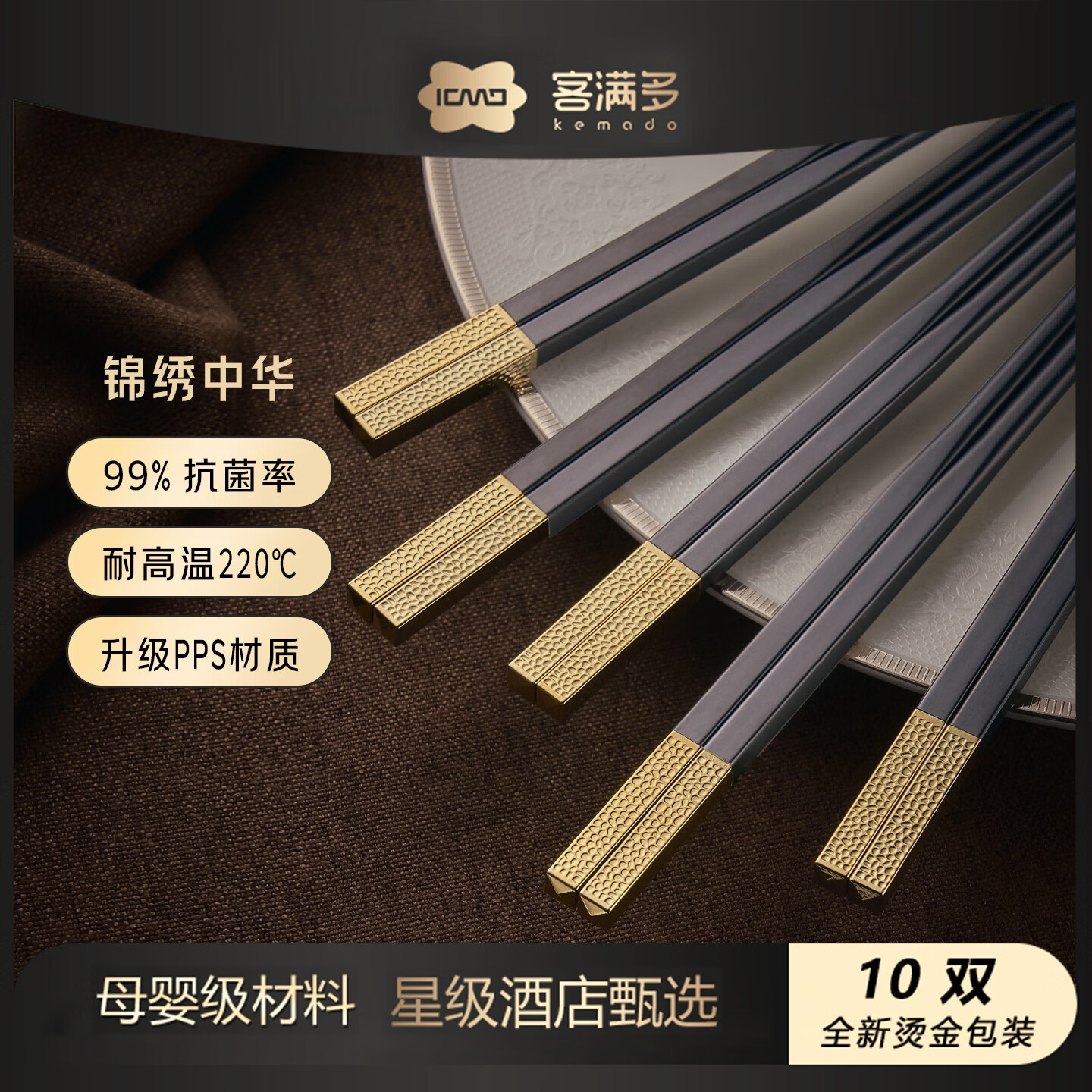 客满多筷子99%抗菌率防霉合金筷子家用高档酒店专人专用耐高温高级礼盒