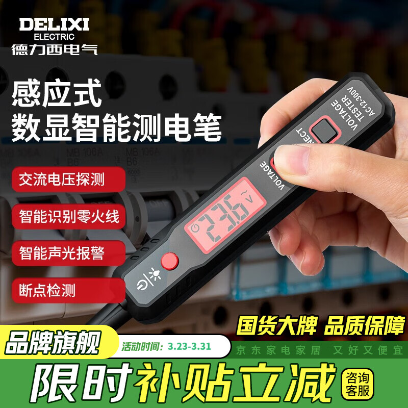 德力西电气测电笔试电笔零火线路检测验电笔带灯感应电工笔 多功能数显智能测电笔