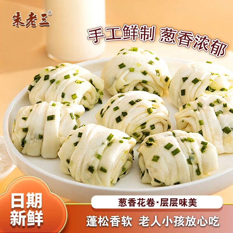 朱老三手工加热即食儿童营养速食早餐1000g速冻面食半成品葱香花卷馒头 葱油花卷 1000g*2袋装 京东折扣/优惠券