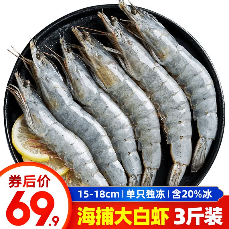 连海肴海捕大虾气冻大虾3斤净重 59.9元 - 线报酷