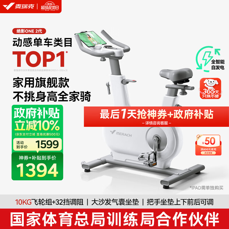麦瑞克（MERACH）动感单车家用智能自发电健身器材室内自行车绝影ONE2代 MR-S10W2