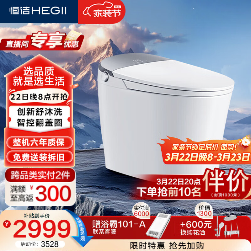 恒洁（HEGII）智能马桶H5智享版智控翻盖脚感冲无水压家用DCE717A-305免费送装