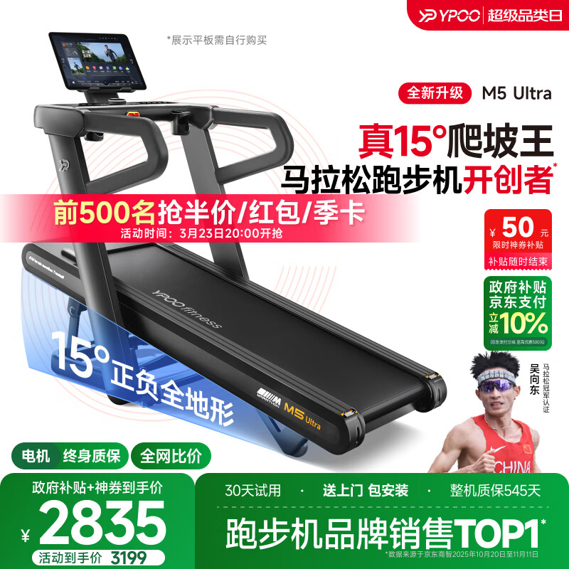 易跑YPOO马拉松跑步机家庭用爬坡折叠减震护膝静音高端健身房器材M5 马拉松Ultra版/15°全地形大坡度/RF-Pro零重力减震