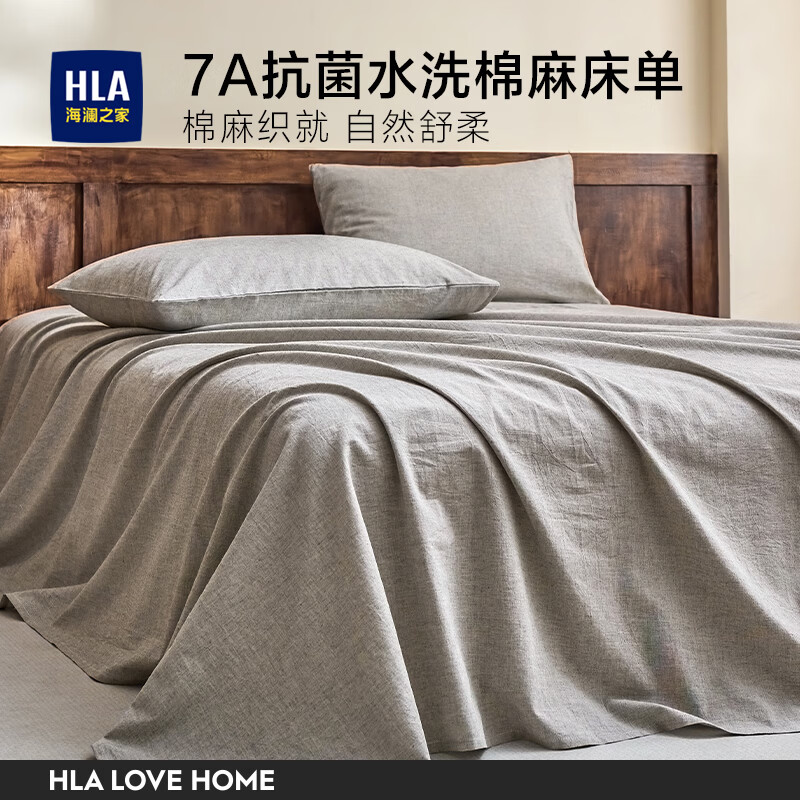 海澜之家（HLA）床单7A抗菌水洗棉麻被单1.8x2米宿舍床单枕套老粗布酒店隔脏床单 草山灰 【亲肤透气 不易起皱】 单床单120*230cm 【适用0.9-1.2m床】