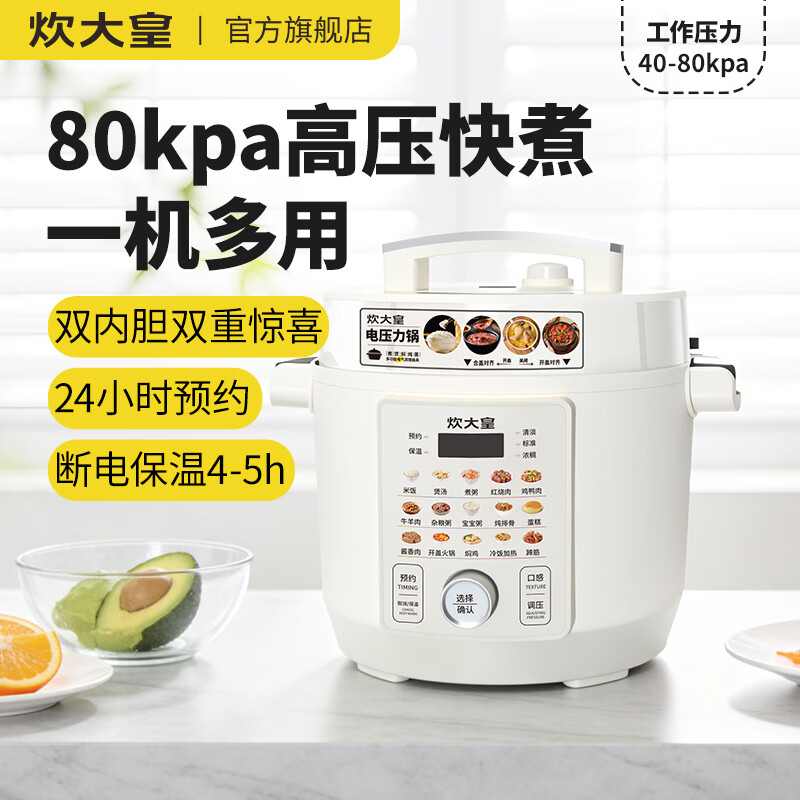 炊大皇（COOKER KING）电压力锅6L双胆家用全自动预约80kpa高压快煮 电压力锅 6L