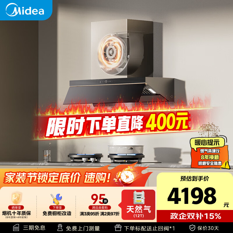 美的（Midea）【蒸汽洗AK7PRO】抽吸排油烟机顶侧一体28大吸力QD529双边定时燃气灶具烟灶以旧换新【套装商品】