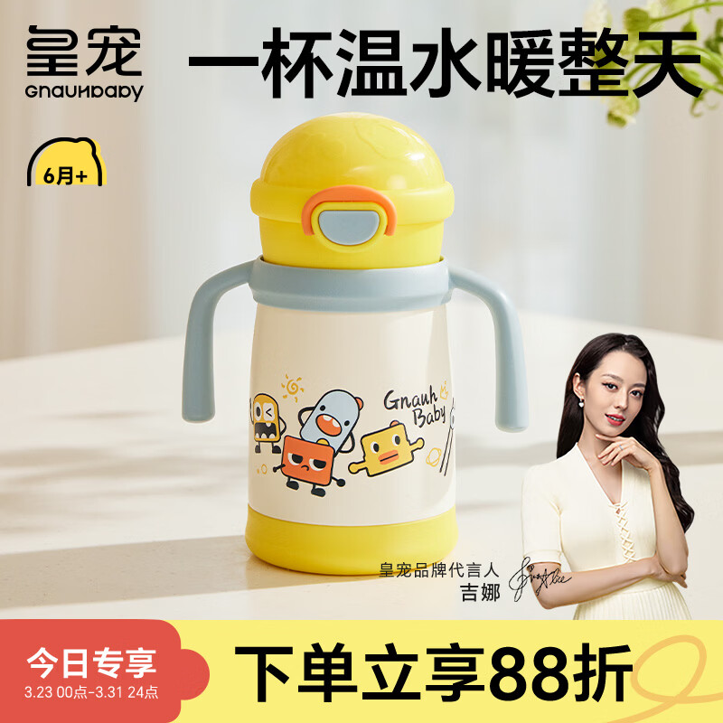 皇宠保温杯儿童水杯宝宝学饮杯吸管杯幼儿园外出不锈钢水壶 黄350ml