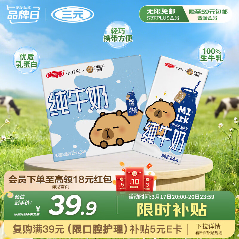 三元小方白纯牛奶200ml*24盒 100%生牛乳 整箱送礼