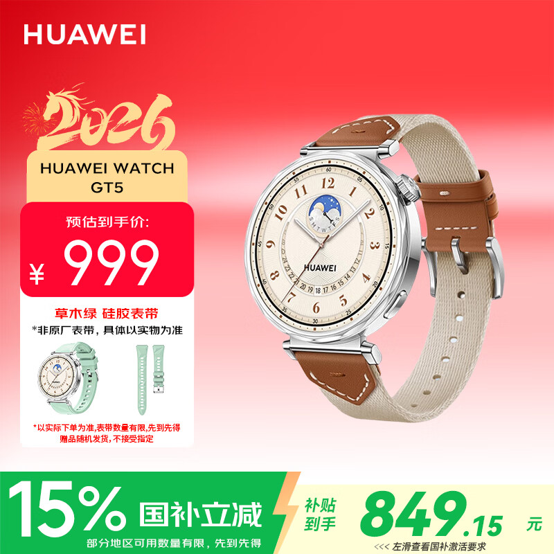 华为（HUAWEI）WATCH GT 5马鞍棕41mm华为智能手表情绪健康助手玄玑感知系统运动涂鸦睡眠监测GT4升级