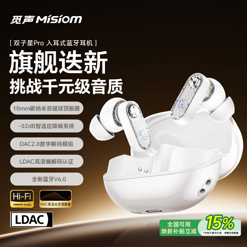 觅声双子星GEMINI【国家补贴】无线蓝牙耳机入耳式主动降噪HiFi高音质学生音乐运动久戴不痛超长续航 觅声双子星pro经典白-LDAC高清编码认证
