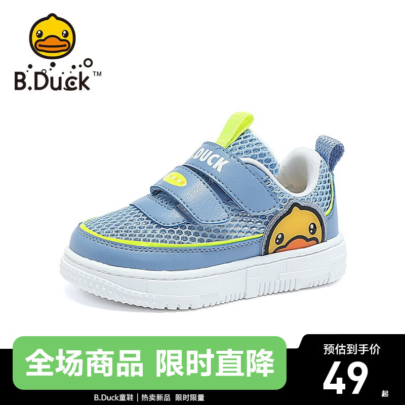 B.Duck小黄鸭童鞋儿童板鞋夏季男女童单网透气休闲鞋中小童减震运动鞋 蓝色 24 码内长约148mm