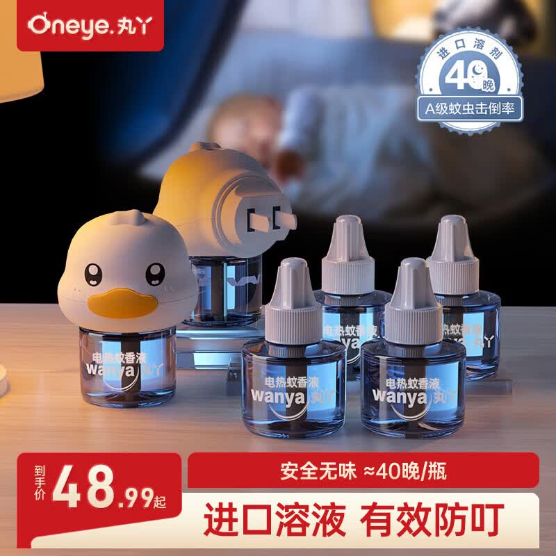 丸丫电热蚊香液无味驱蚊液神器室内宝宝防蚊水基孔肯雅热 【6+2】蚊香液*6+加热器*2