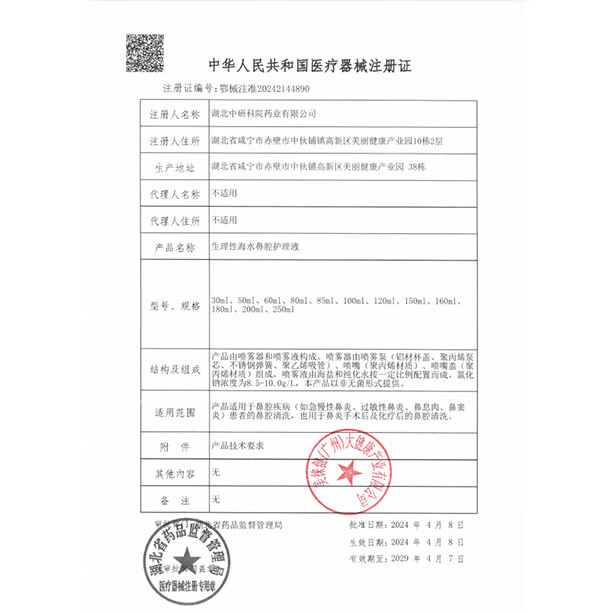 慢严舒柠（MINT） 生理性海水鼻腔护理液  2盒